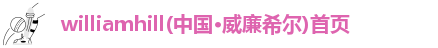 williamhill体育在线平台